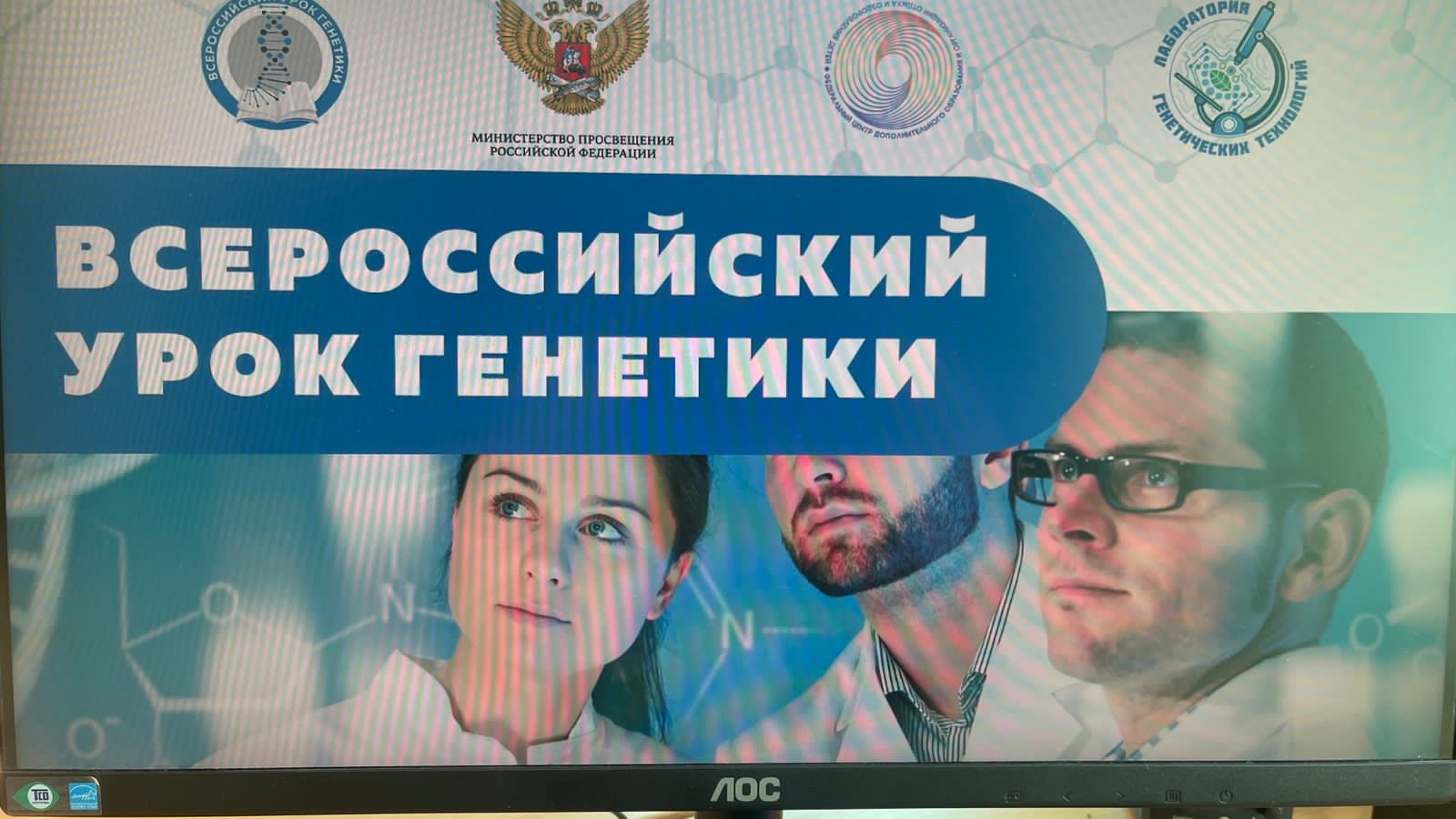Урок Генетики.