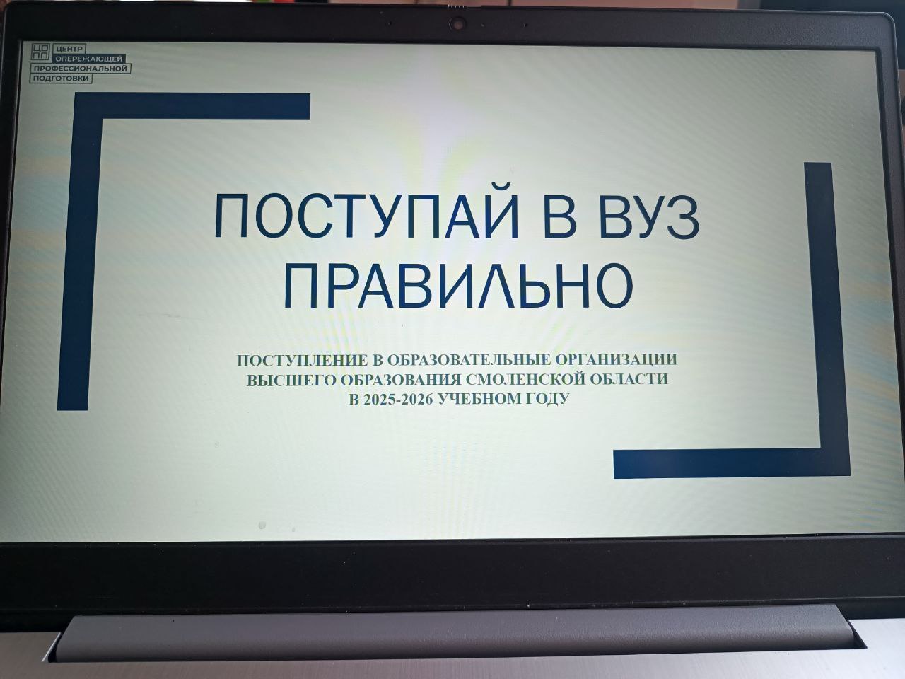 Единый классный час «Поступай в ВУЗ правильно».