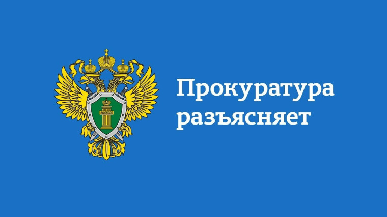 Прокуратура Починковского района разъясняет закон "Об образовании в РФ".